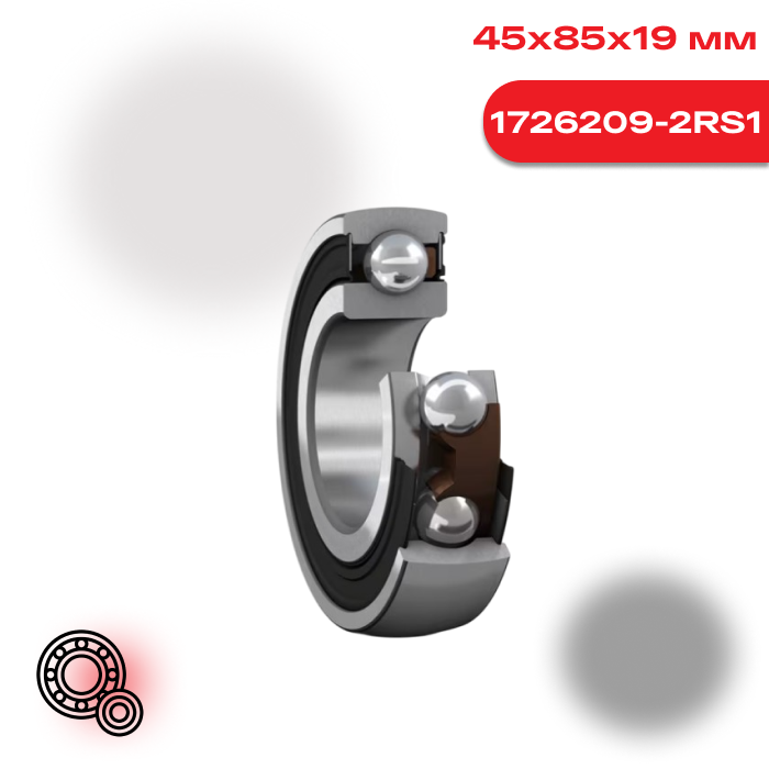 Корпусный шарикоподшипник 1726209 2RS1 SKF