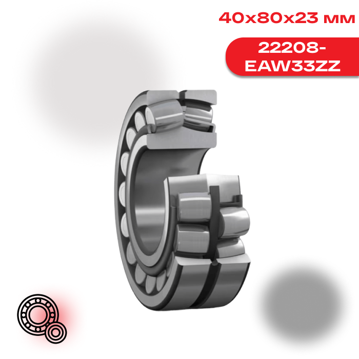 Двухрядный сферический роликоподшипник SNR 22208 EAW33ZZ