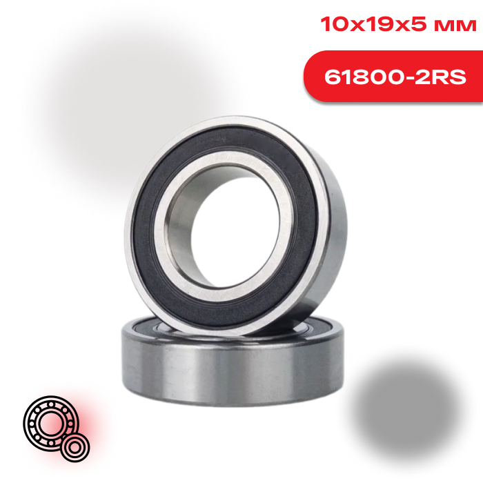 Радиальный шарикоподшипник SKF 61800 2RS1