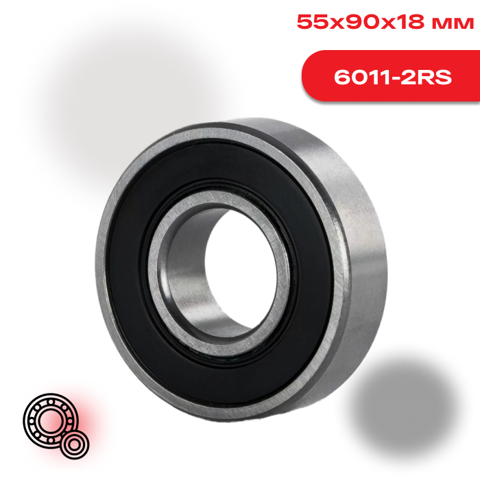 Радиальный шарикоподшипник FAG 6011 2RSR