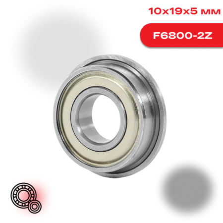 Радиальный шарикоподшипник F6800 2Z EBC из нержавеющей стали с металлическими защитными шайбами