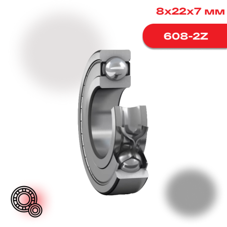 Радиальный шарикоподшипник 608 2Z SKF с металлическими защитными шайбами