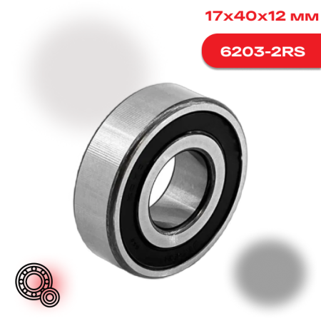 Оригинальный радиальный шарикоподшипник SKF 6203 2RSHC3 с двусторонними уплотнениями и увеличенным зазором