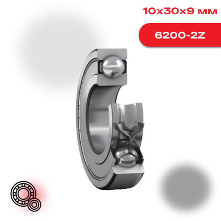 Радиальный шарикоподшипник SKF 6200 2Z с металлическими защитными шайбами