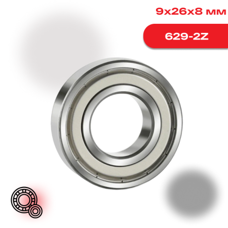 Радиальный шарикоподшипник 629 2Z SKF с двусторонними стальными уплотнениями
