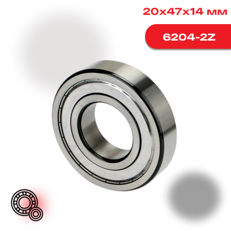 Радиальный шарикоподшипник 6204 2Z SKF с двумя стальными экранами