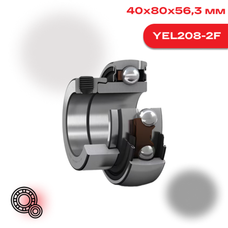 Оригинальный стяжной подшипник SKF YEL208 2F с маслоотражательными кольцами