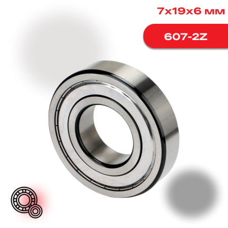 Радиальный шарикоподшипник SKF 607 2Z с металлическими защитными шайбами
